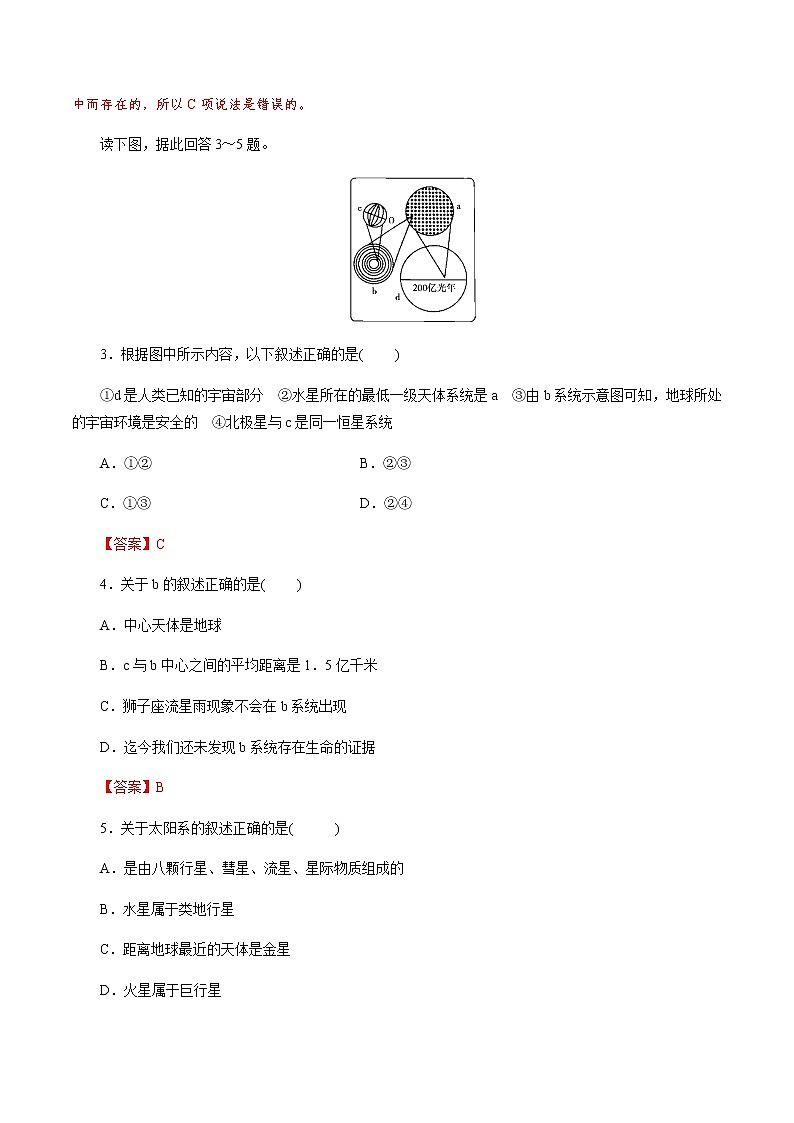 高中地理必修一 1.1地球的宇宙环境 练习(人教)(含答案)02