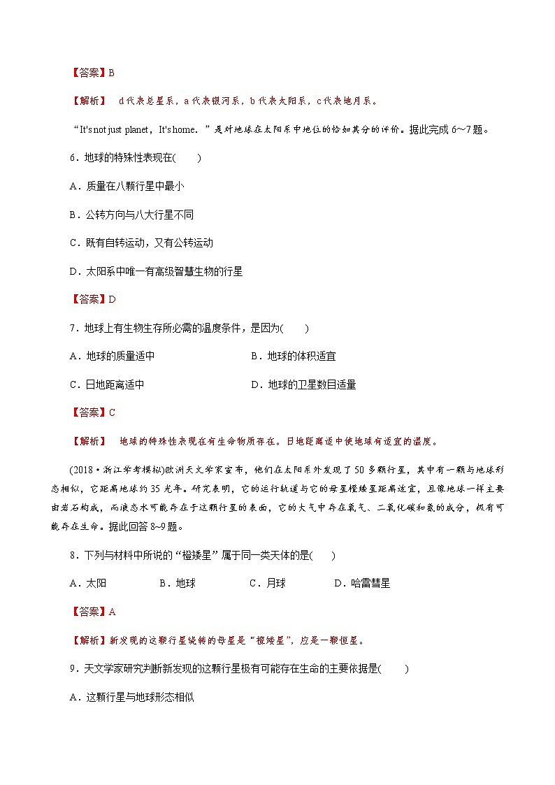 高中地理必修一 1.1地球的宇宙环境 练习(人教)(含答案)03