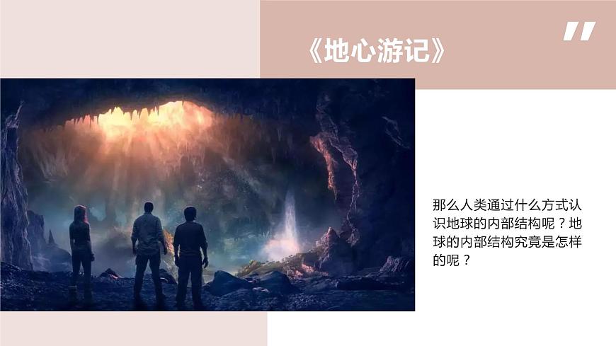 高中地理必修一 1.4地球的圈層結(jié)構(gòu)第一課時課件第5頁