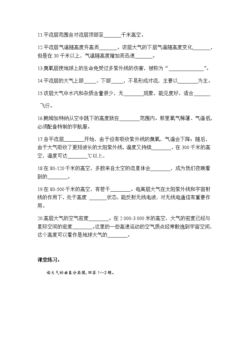高中地理必修一 2.1大气的组成和垂直分层第二课时习题第2页