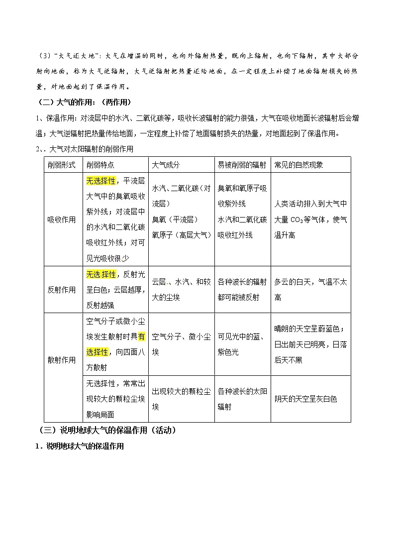 高中地理必修一 2.2 大气受热过程和大气运动20202021学年学案第2页