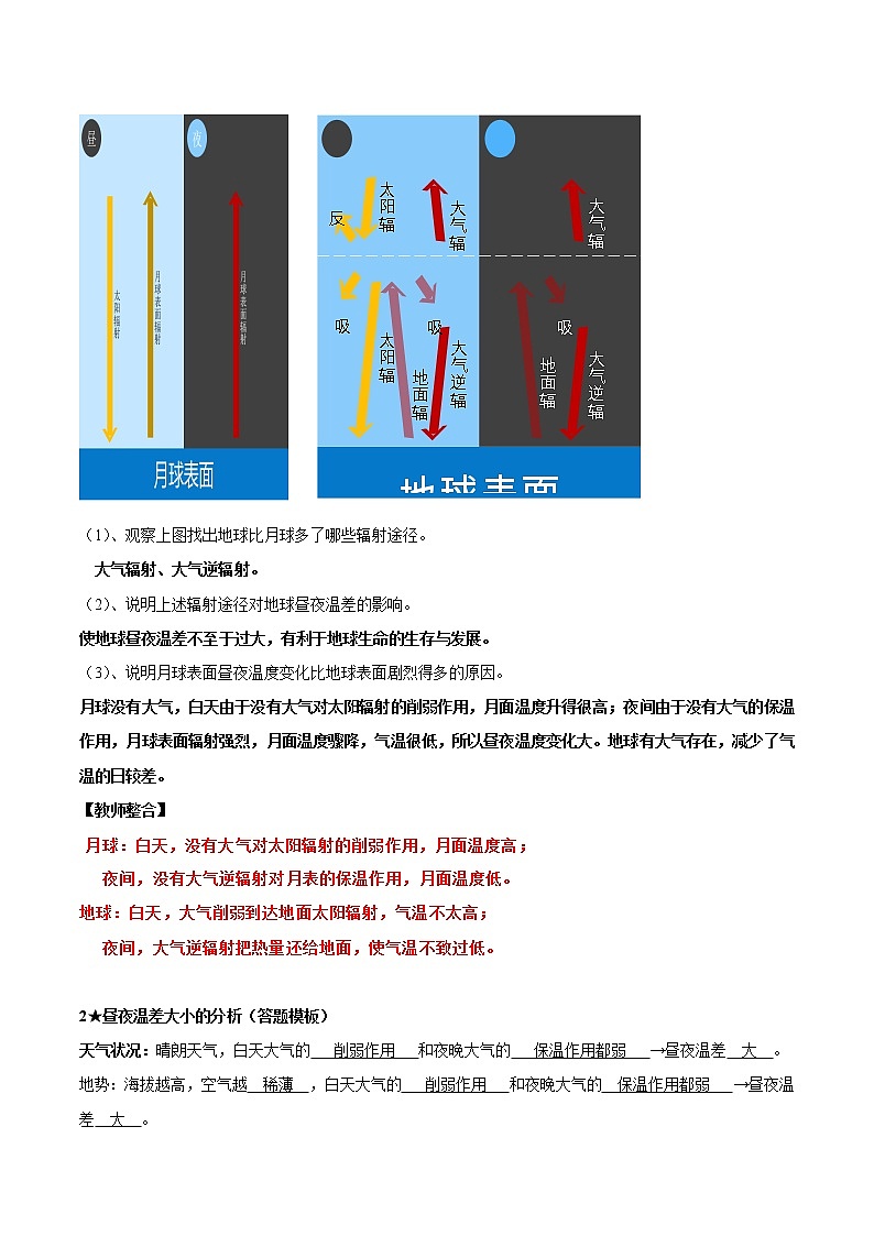 高中地理必修一 2.2 大气受热过程和大气运动20202021学年学案第3页