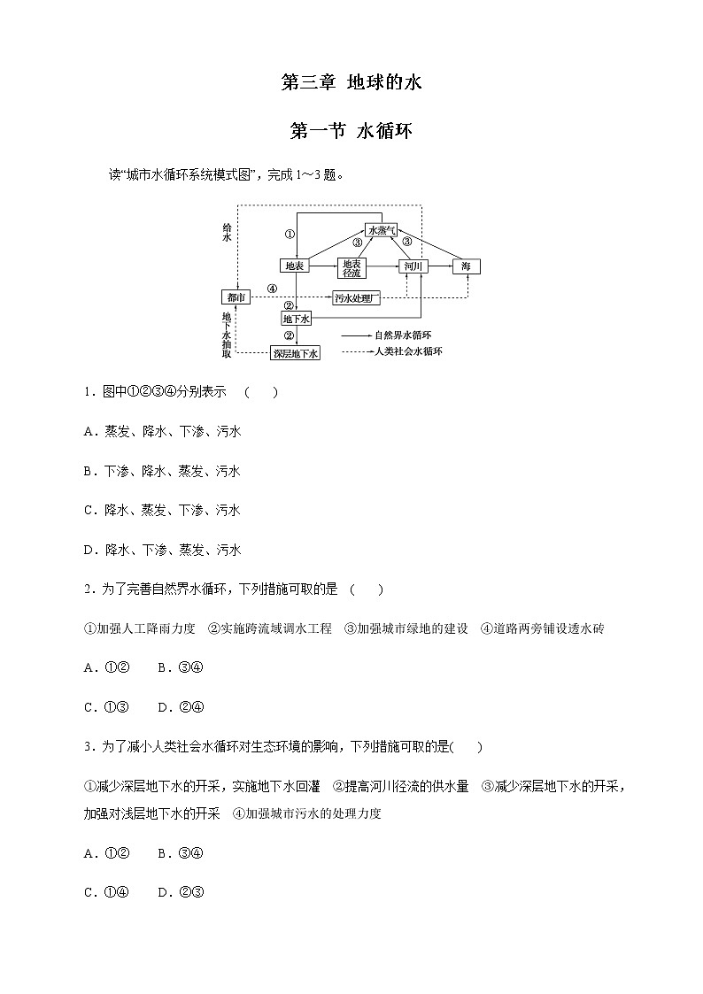高中地理必修一 3.1 水循环练习(含答案)第1页