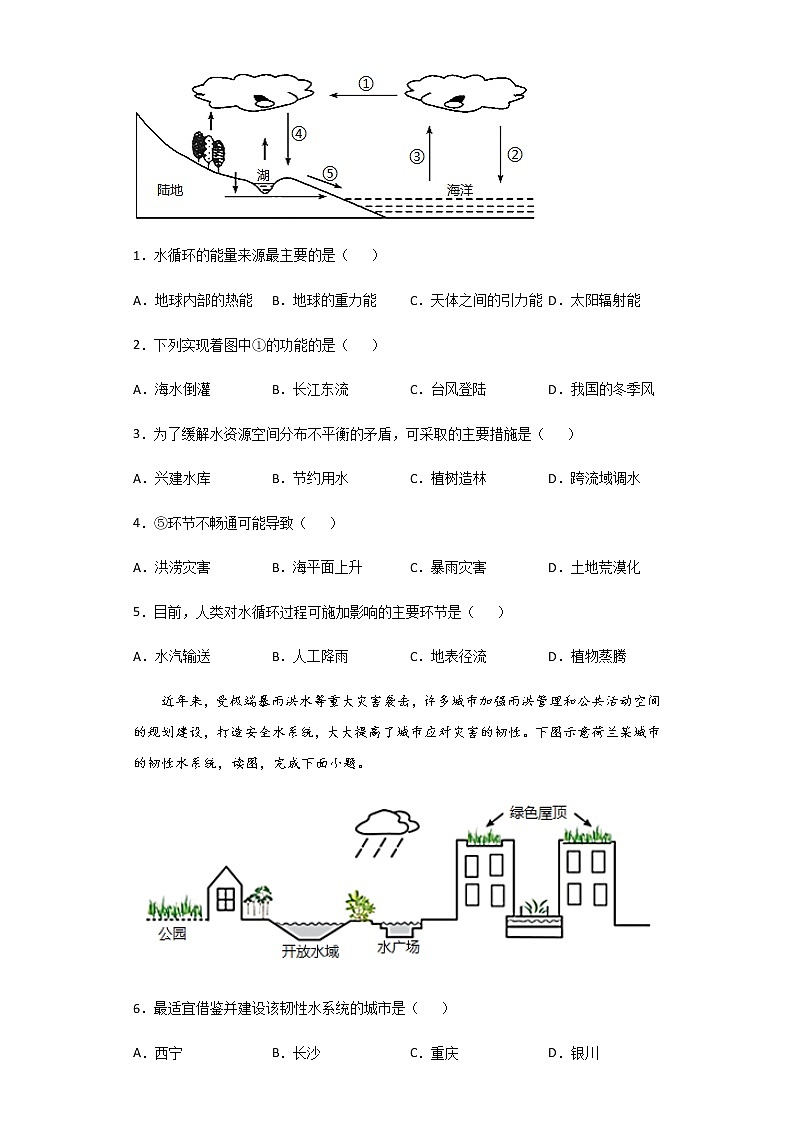 高中地理必修一 3.1水循环第一课时习题第2页