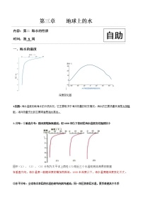 人教版 (2019)必修 第一册第二节 海水的性质学案设计