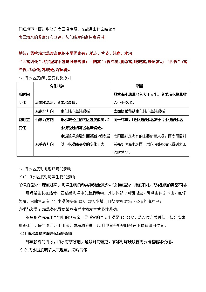 高中地理必修一 3.2 海水的性質(zhì)20202021學(xué)年學(xué)案第2頁