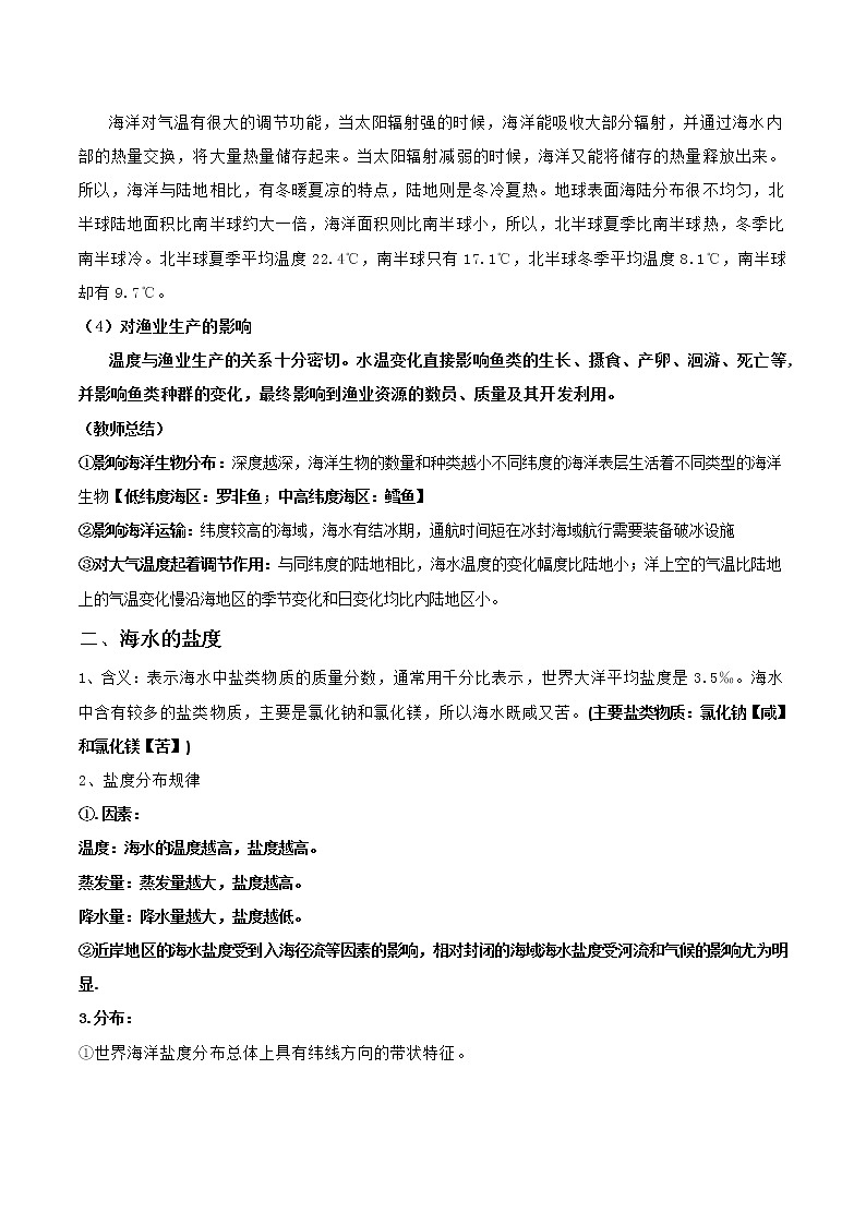 高中地理必修一 3.2 海水的性質(zhì)20202021學(xué)年學(xué)案第3頁