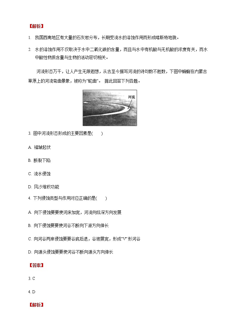 高中地理必修一 4.1 常见地貌类型练习(含答案)02