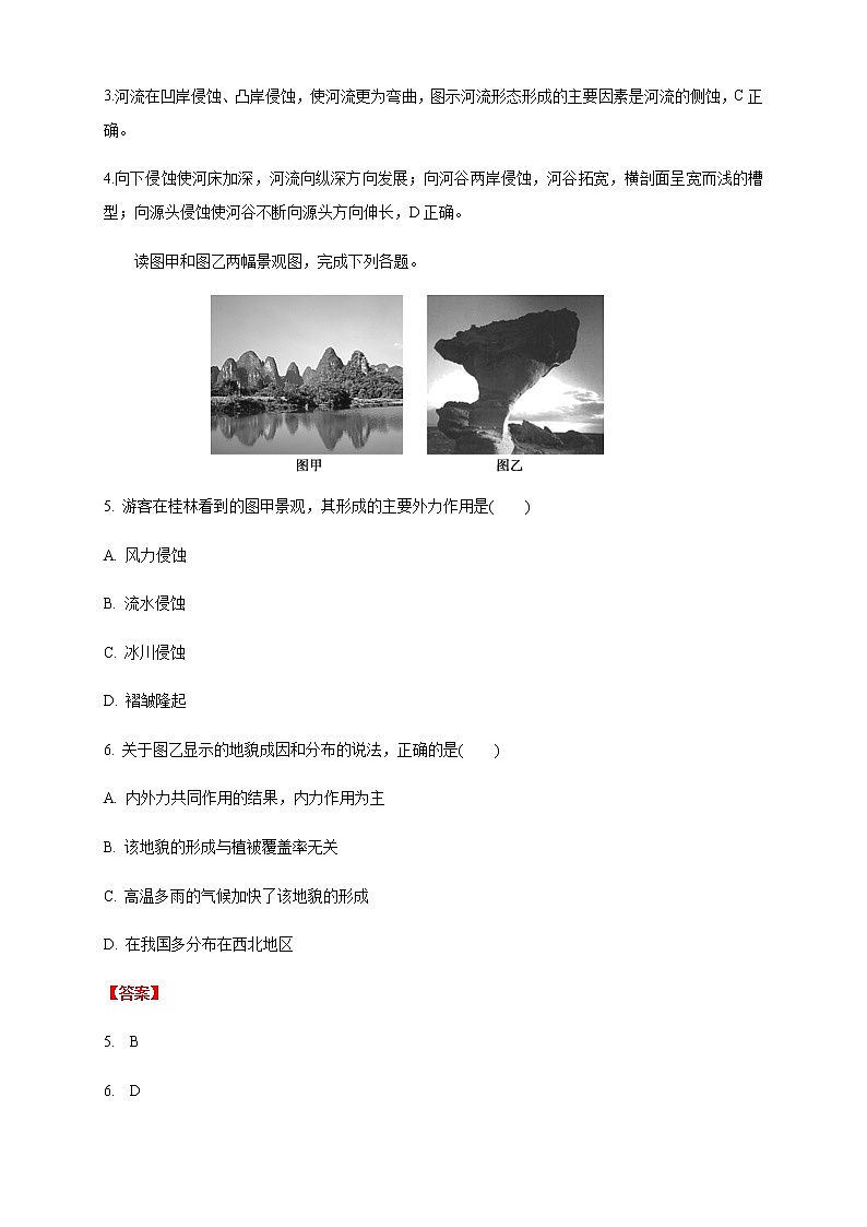 高中地理必修一 4.1 常见地貌类型练习(含答案)03
