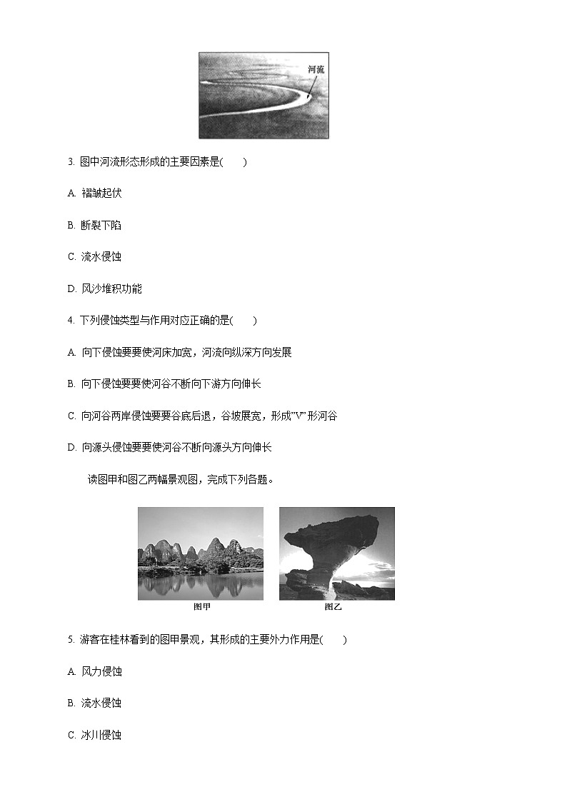 高中地理必修一 4.1 常见地貌类型练习(无答案)第2页