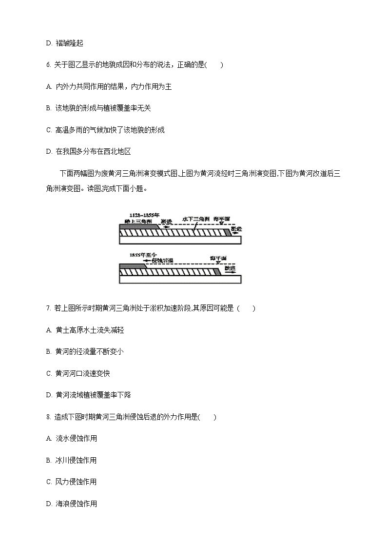 高中地理必修一 4.1 常见地貌类型练习(无答案)第3页