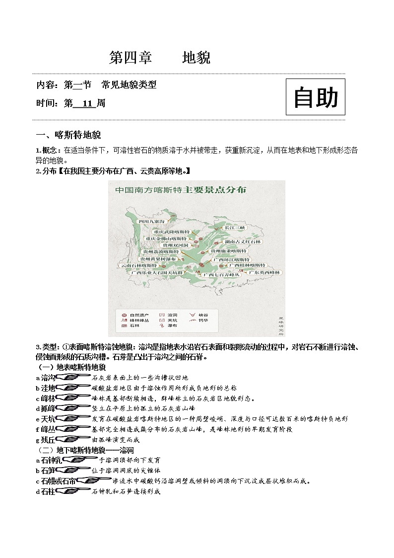 高中地理必修一 4.1 常见地貌类型20202021学年学案第1页