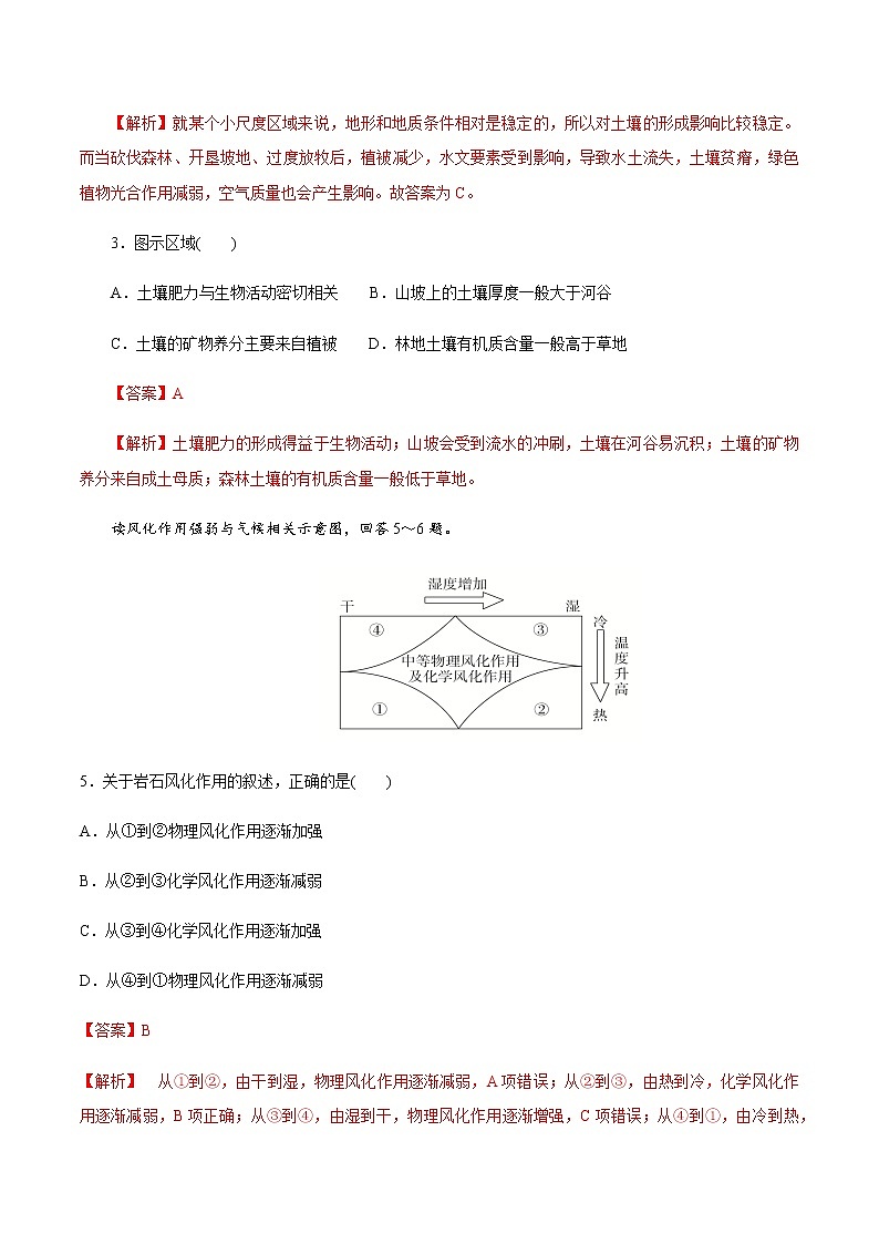 高中地理必修一 5.2 土壤同步练习(含答案)第2页