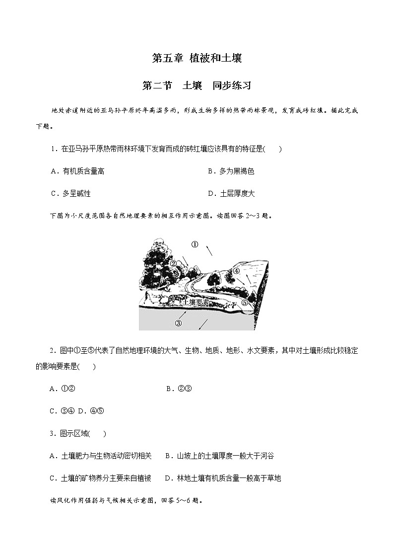 高中地理必修一 5.2 土壤同步练习(无答案)第1页