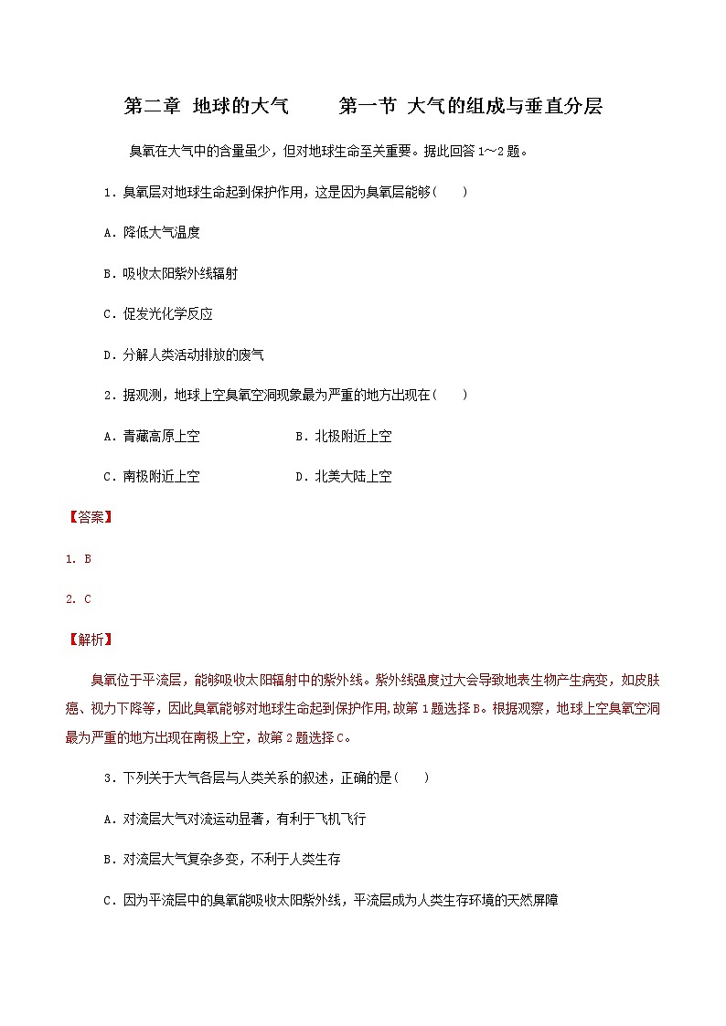 高中地理必修一 大氣的組成和垂直分層 練習（含答案）第1頁