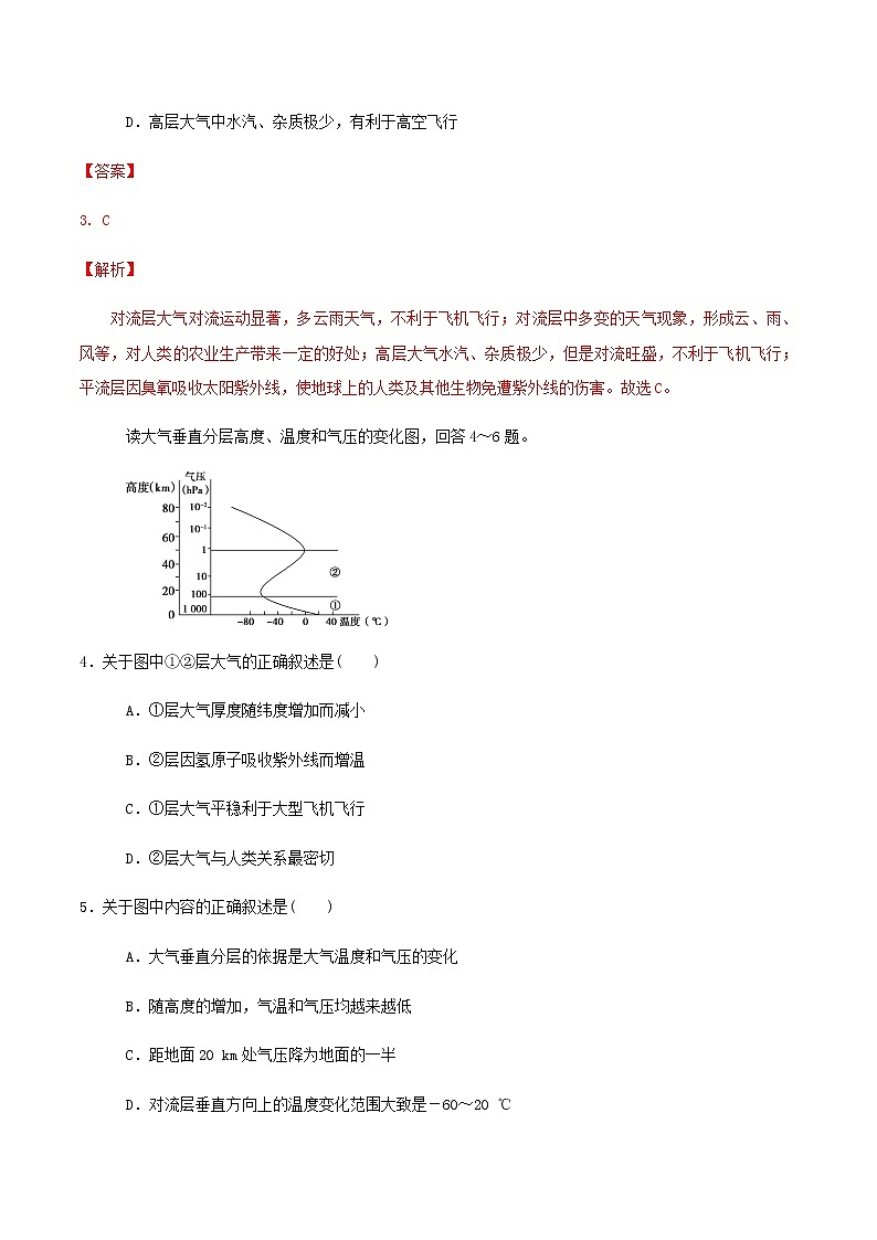 高中地理必修一 大氣的組成和垂直分層 練習（含答案）第2頁