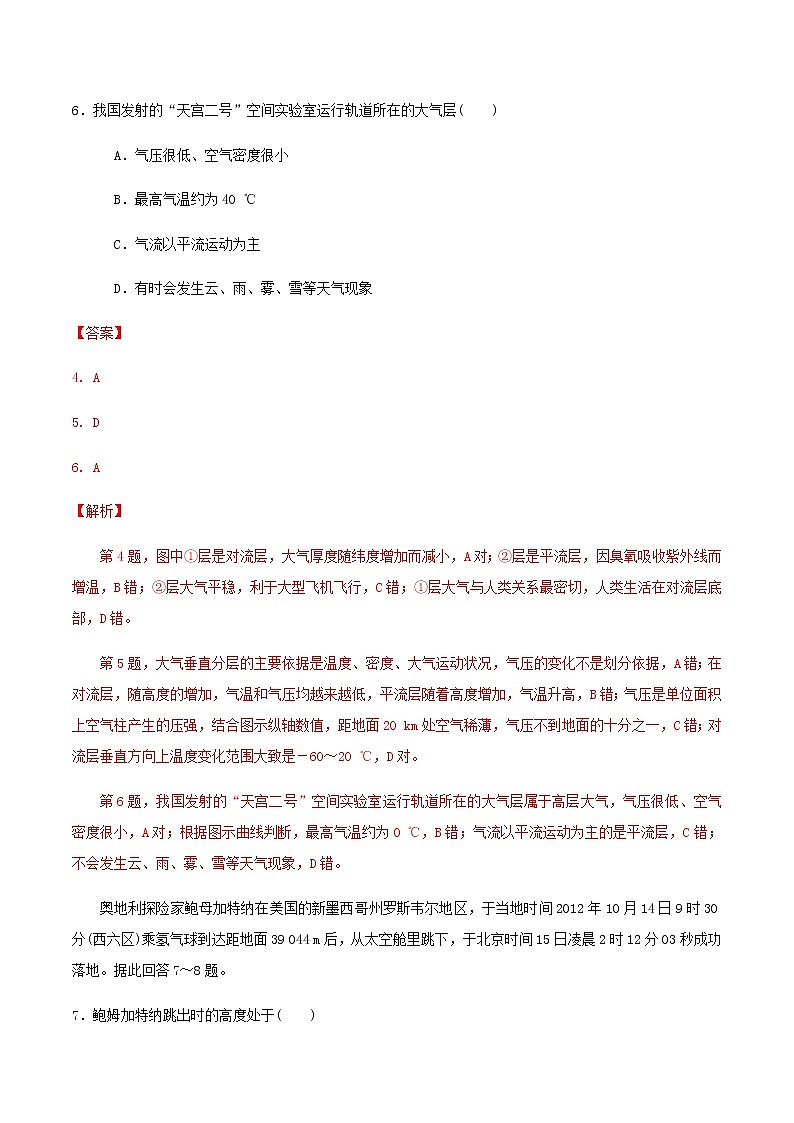 高中地理必修一 大氣的組成和垂直分層 練習（含答案）第3頁