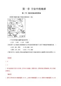 高中第二节 太阳对地球的影响课后复习题