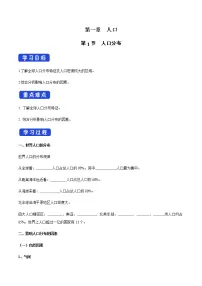 地理必修 第二册第一节 人口分布学案