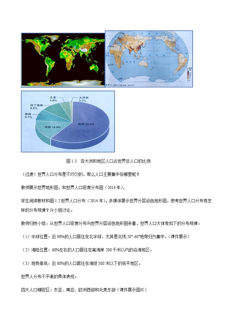 高中地理必修二 1.1 人口分布教学设计第3页