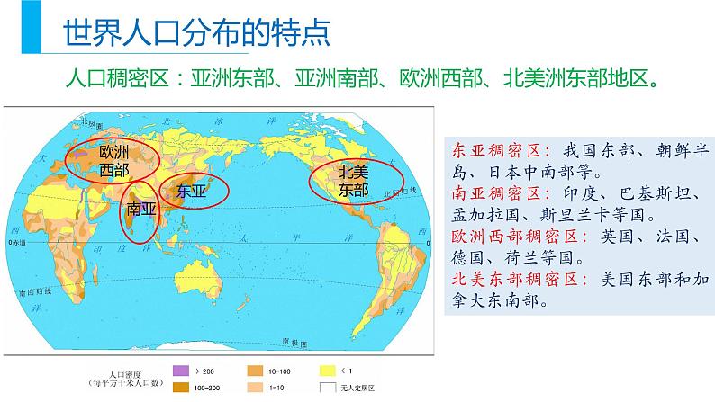高中地理必修二 1.1 人口分布同步精品课件08