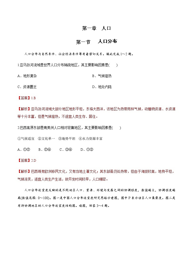 高中地理必修二 1.1人口分布同步练习(含答案)01