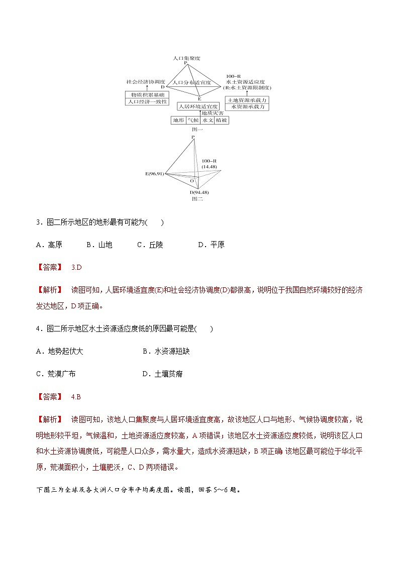 高中地理必修二 1.1人口分布同步练习(含答案)02