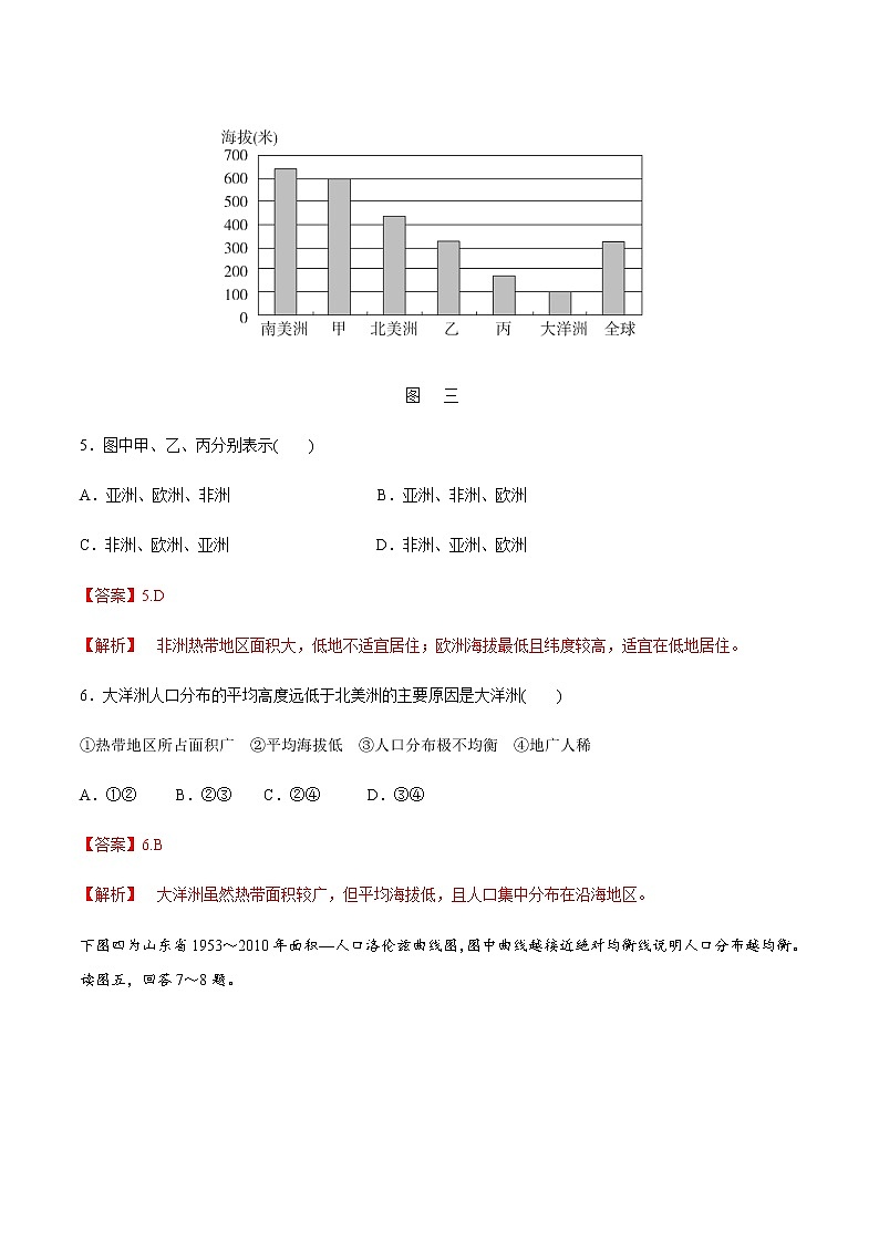 高中地理必修二 1.1人口分布同步练习(含答案)03