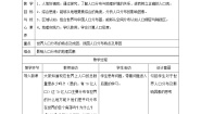 2020-2021学年第一章 人口第一节 人口分布教案及反思