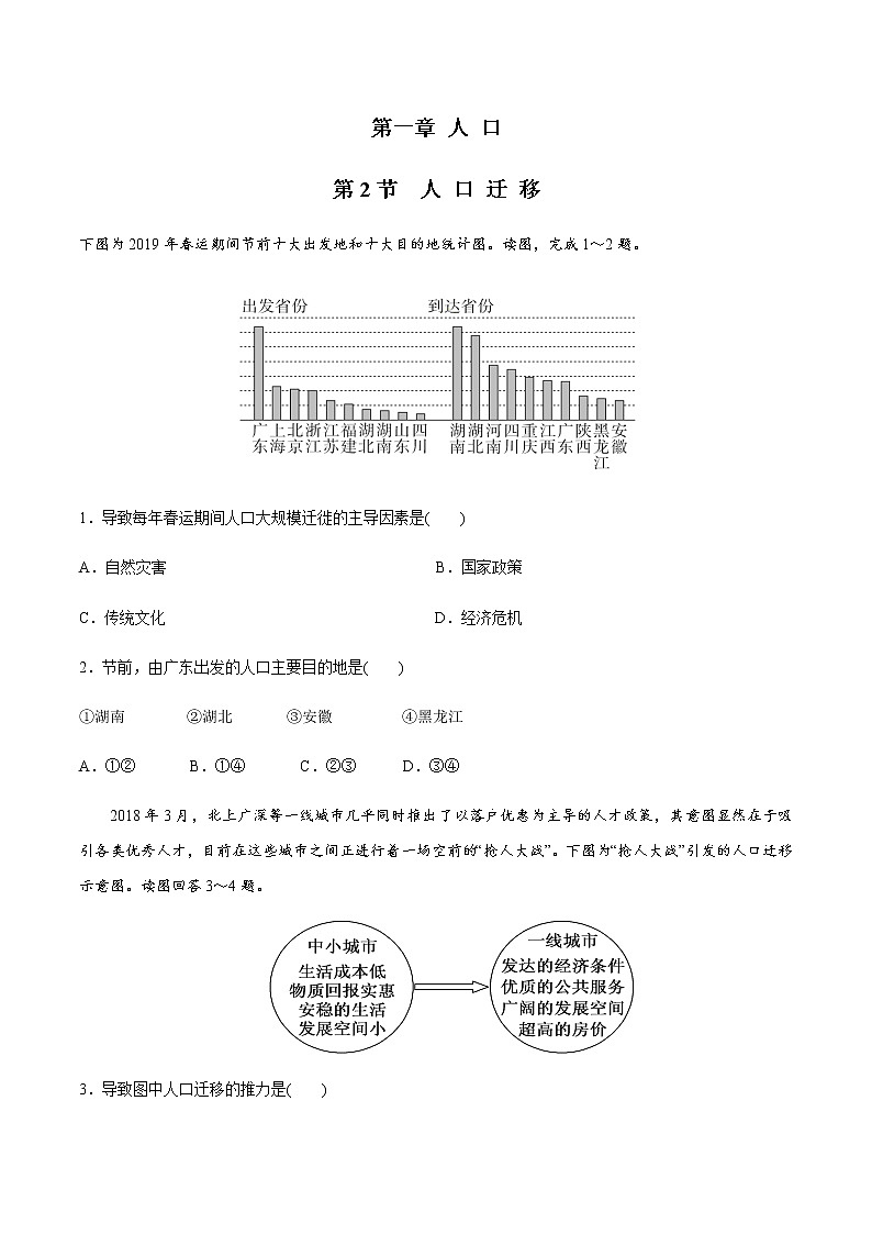 高中地理必修二 1.2 人口迁移同步练习(无答案)第1页