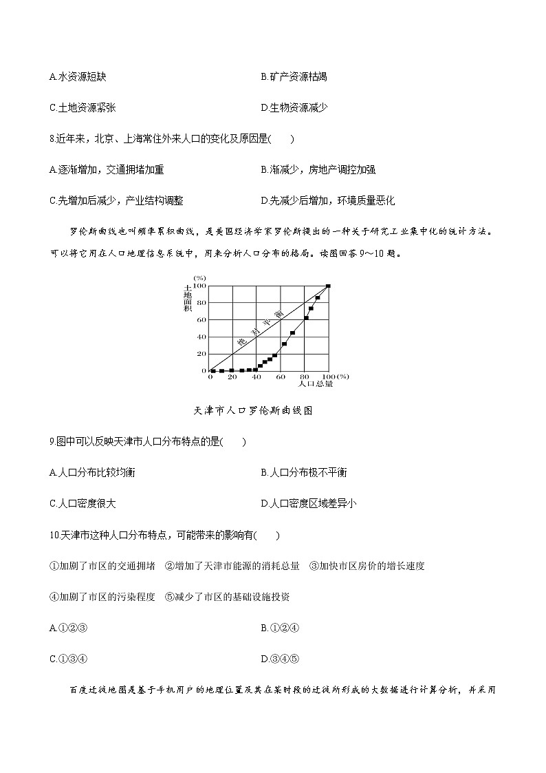 高中地理必修二 1.2 人口迁移同步练习(无答案)第3页