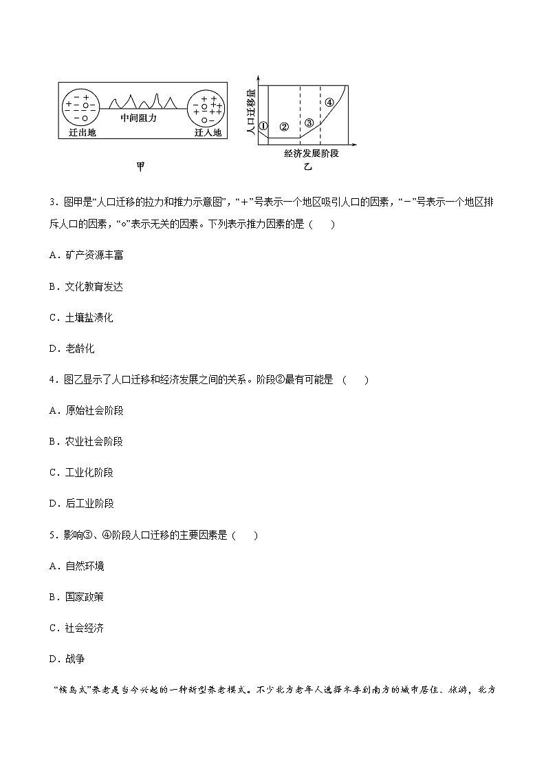 高中地理必修二 1.2 人口迁移同步练习新(无答案)02
