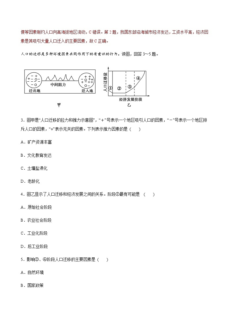 高中地理必修二 1.2 人口迁移同步练习新(含答案)第2页