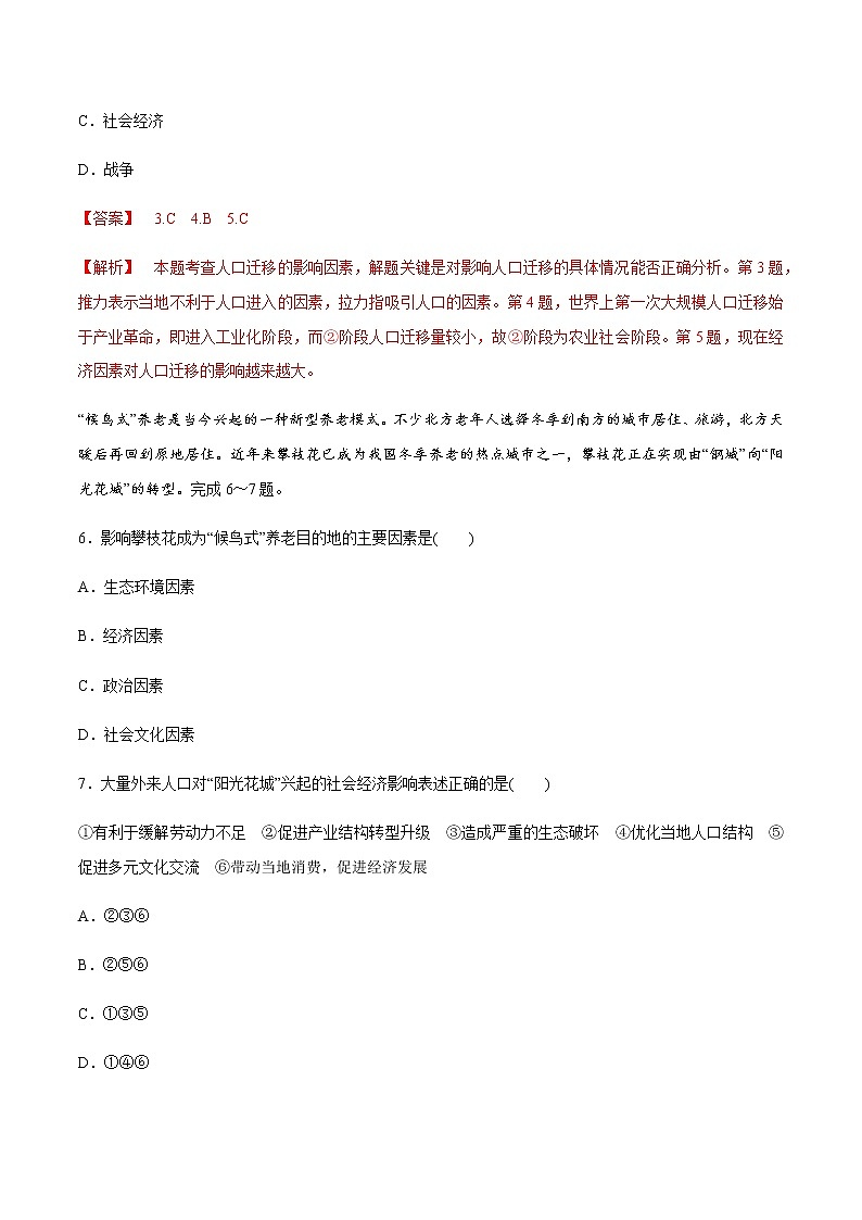 高中地理必修二 1.2 人口迁移同步练习新(含答案)第3页
