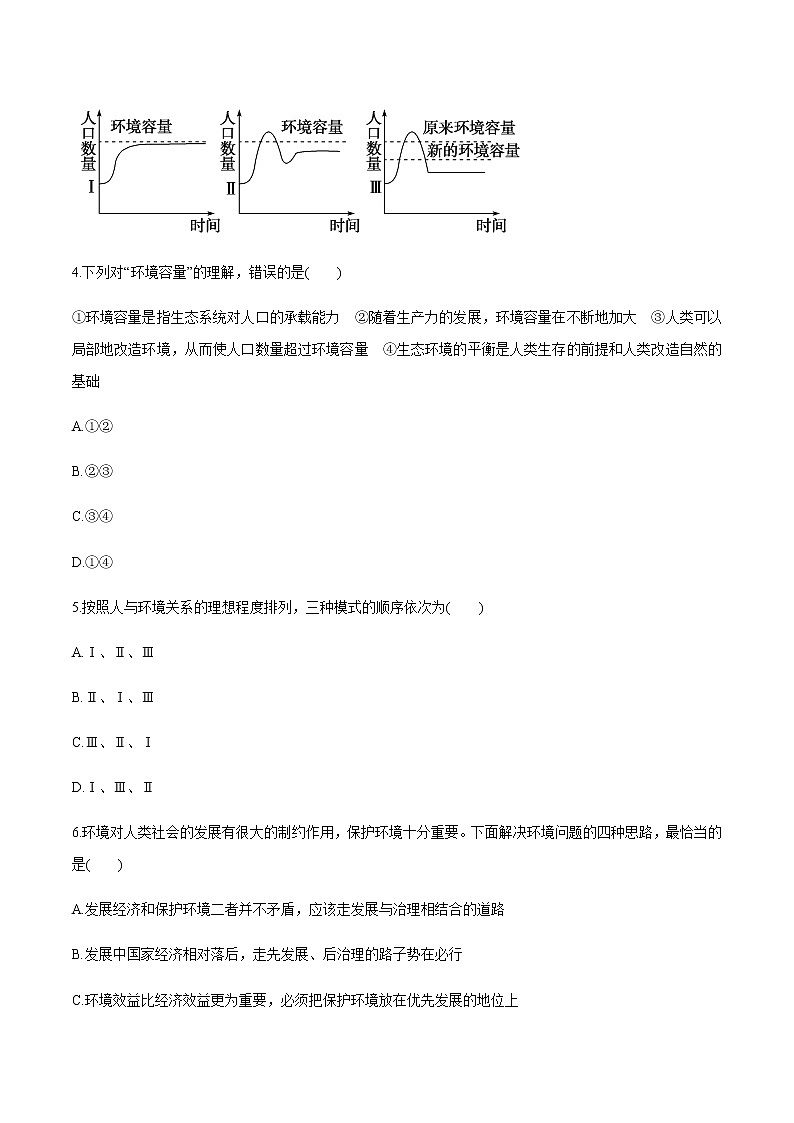 高中地理必修二 1.3 人口容量 同步练习新(无答案)第2页