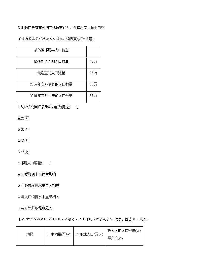 高中地理必修二 1.3 人口容量 同步练习新(无答案)第3页
