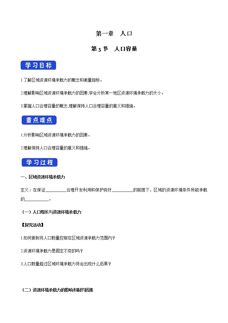 高中地理必修二 1.3 人口容量 导学案第1页