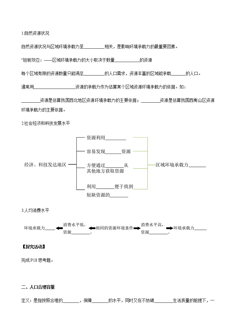 高中地理必修二 1.3 人口容量 导学案第2页