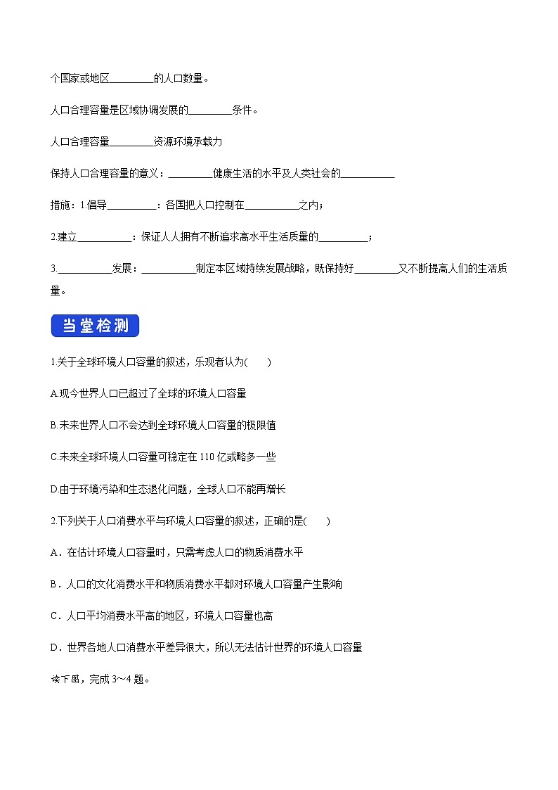 高中地理必修二 1.3 人口容量 导学案第3页