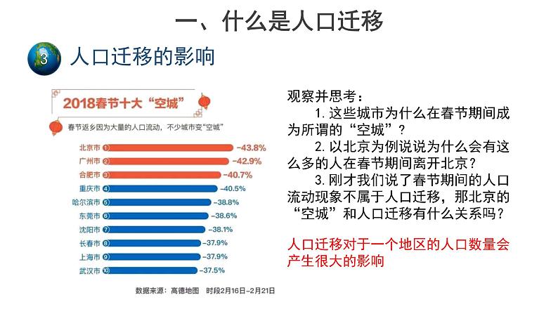 高中地理必修二 1.2人口迁移(第1课时) 课件第6页