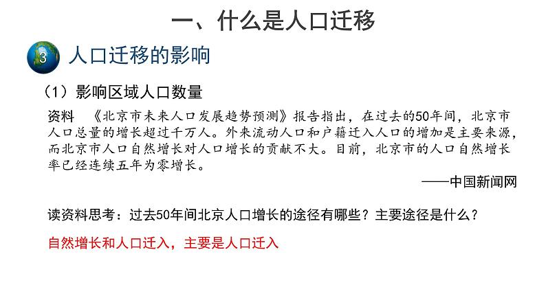 高中地理必修二 1.2人口迁移(第1课时) 课件第7页