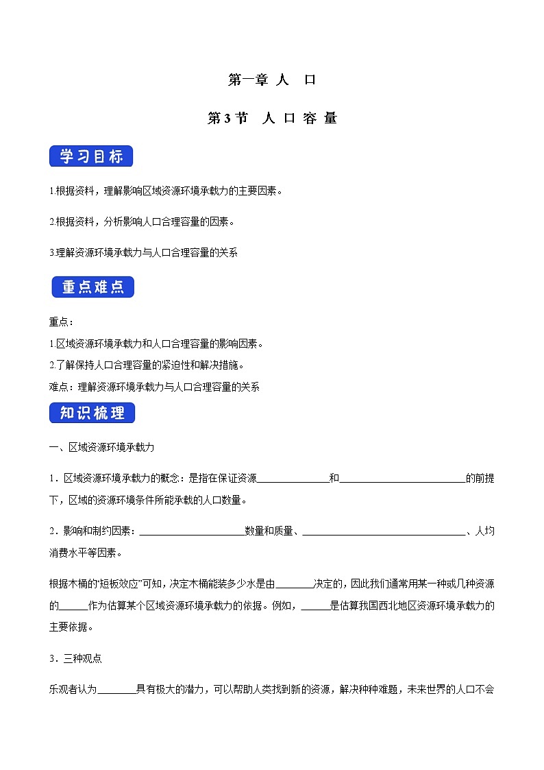 高中地理必修二 1.3 人口容量導學案第1頁