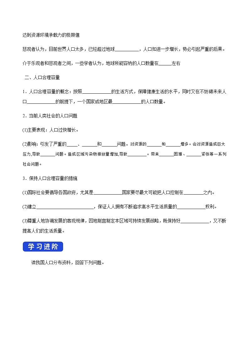 高中地理必修二 1.3 人口容量導學案第2頁