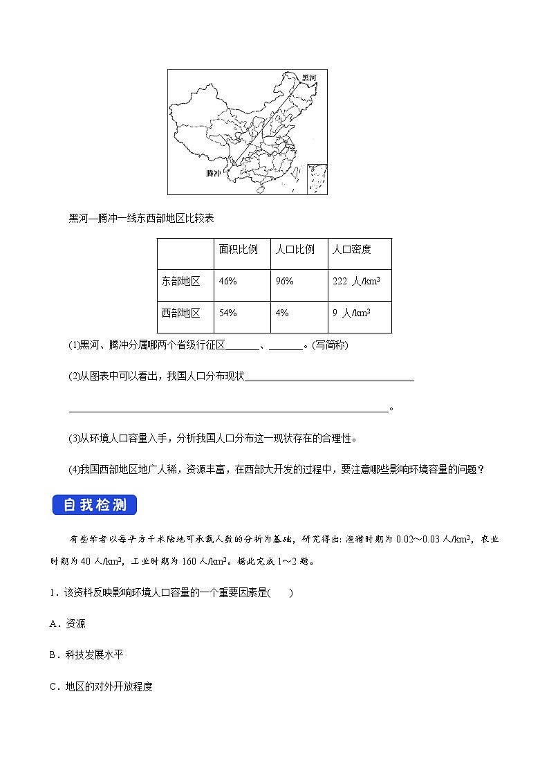 高中地理必修二 1.3 人口容量導學案第3頁