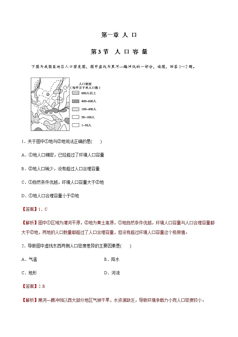 高中地理必修二 1.3 人口容量同步练习(含答案)01