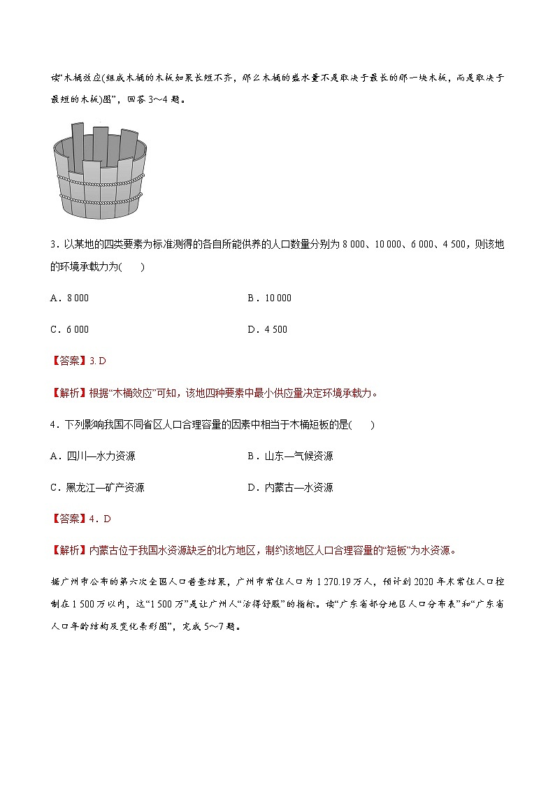 高中地理必修二 1.3 人口容量同步练习(含答案)02