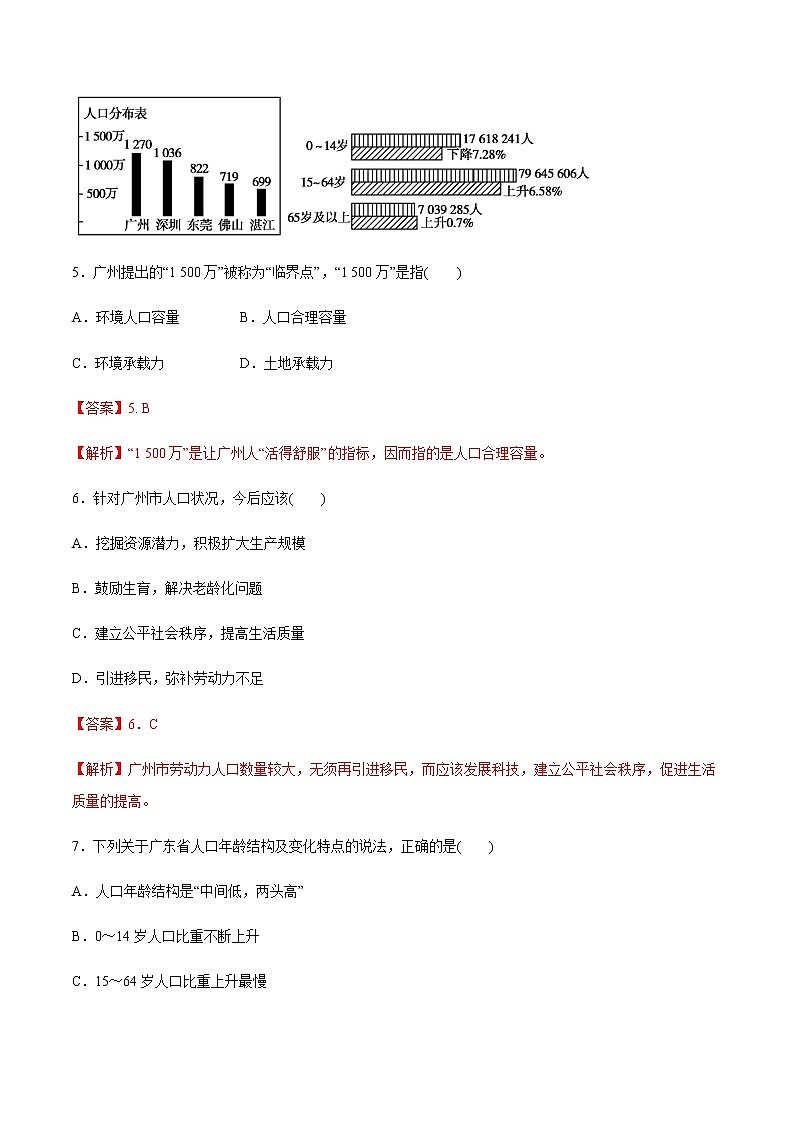 高中地理必修二 1.3 人口容量同步练习(含答案)03