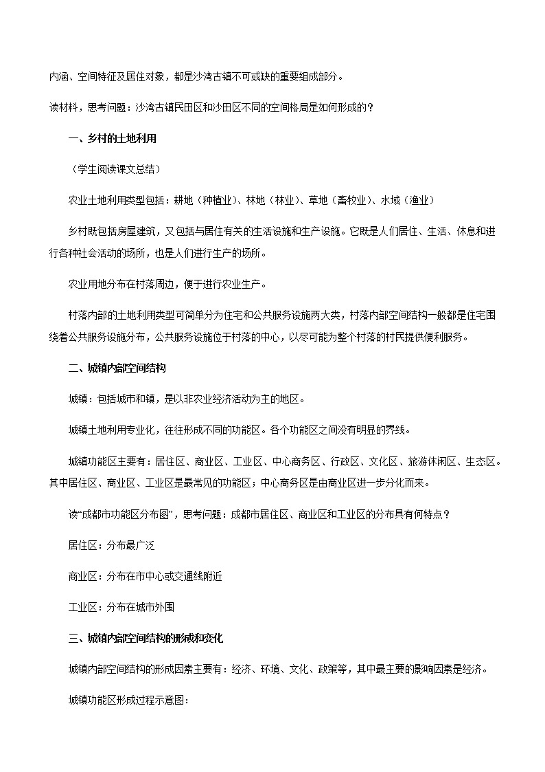 高中地理必修二 2.1 乡村和城镇空间结构 教学设计新第2页