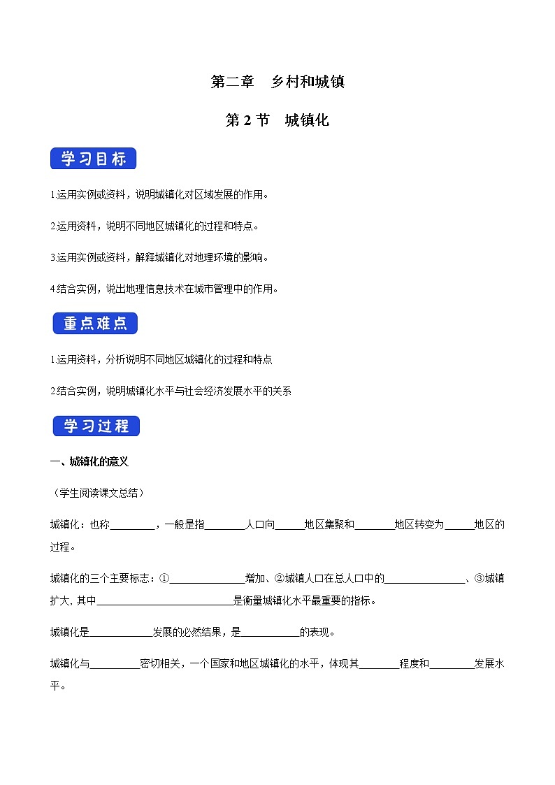 高中地理必修二 2.2 城镇化 导学案新01