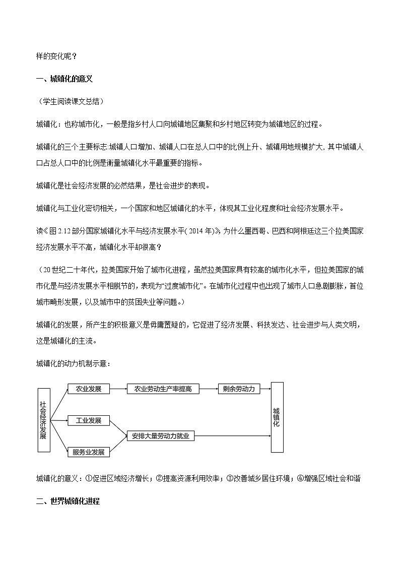 高中地理必修二 2.2 城镇化 教学设计新02